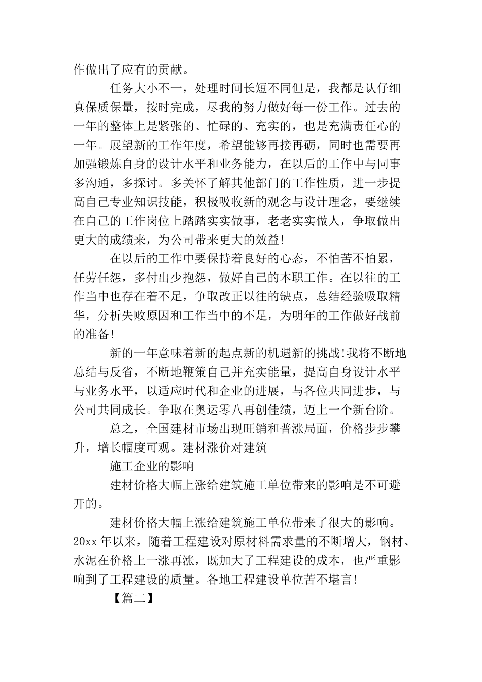 装潢设计师工作总结怎么写_第2页