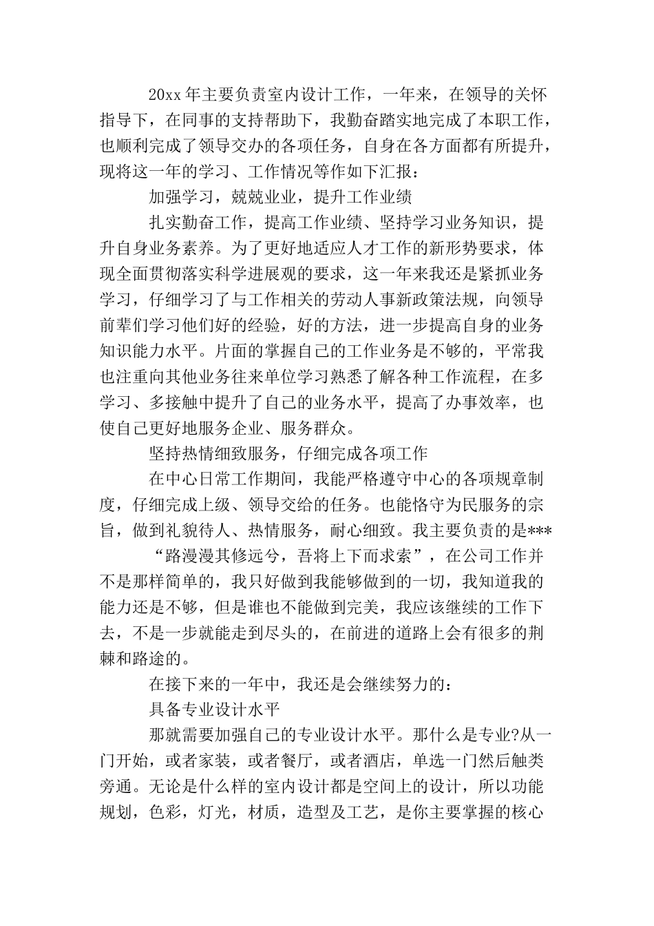 装潢设计师工作总结怎么写_第3页