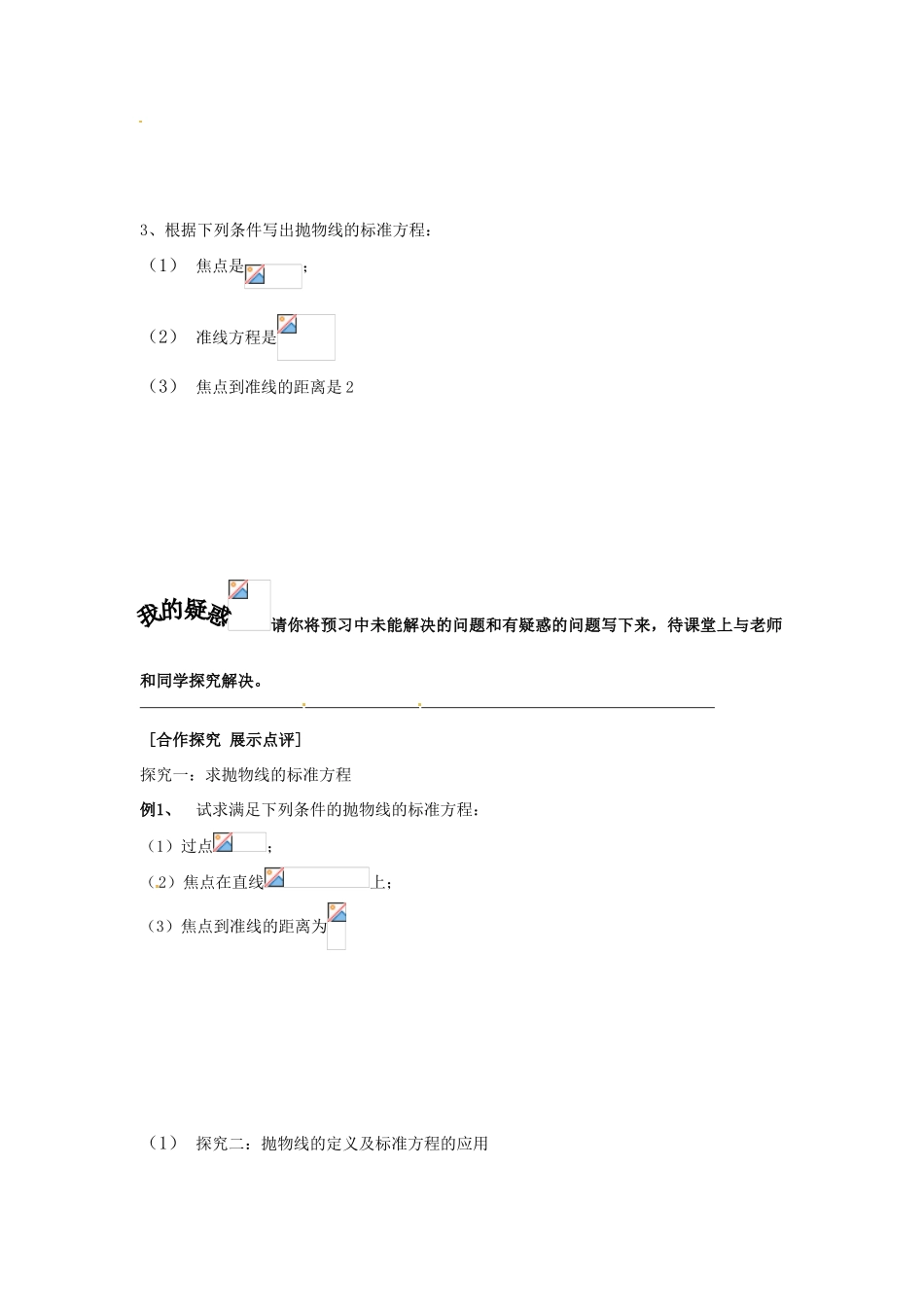 重庆市南坪中学高中数学《2.3.1抛物线及其标准方程》导学案 新人教A版选修1-1_第2页