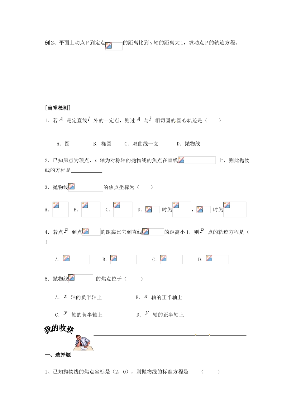 重庆市南坪中学高中数学《2.3.1抛物线及其标准方程》导学案 新人教A版选修1-1_第3页