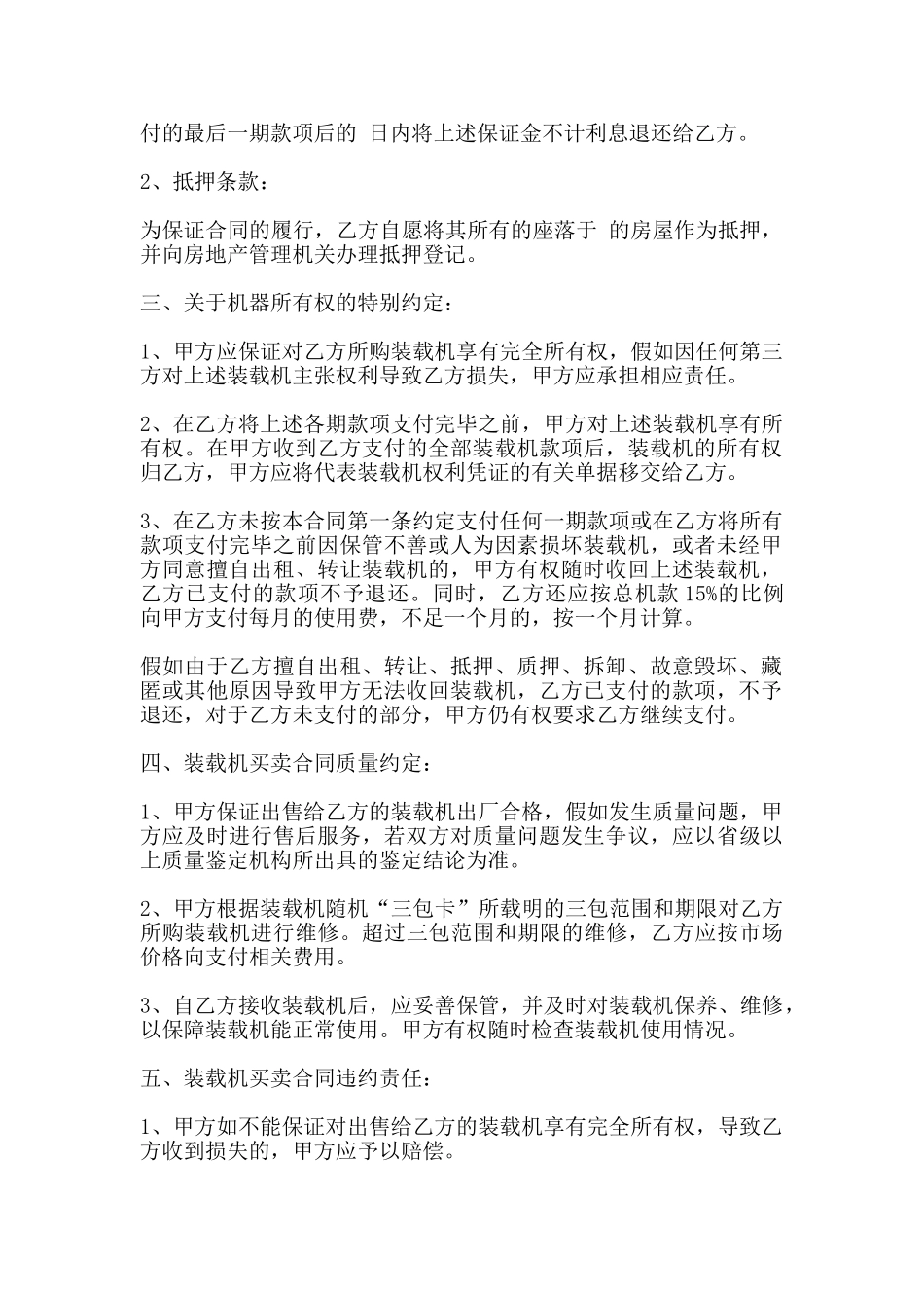 装载机租赁合同范本一_第2页