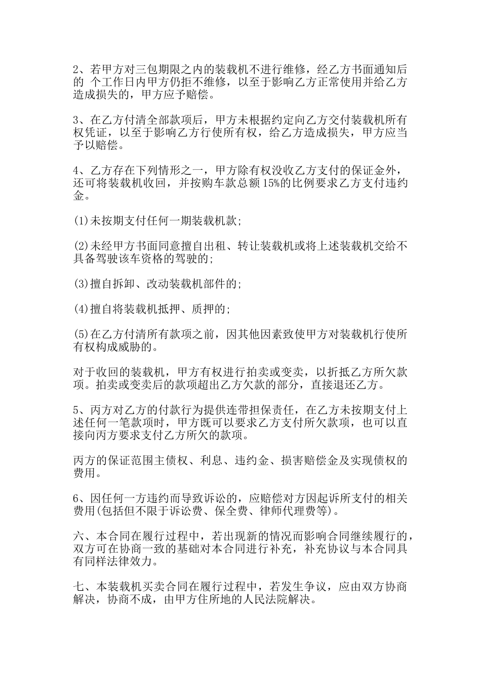 装载机租赁合同范本一_第3页