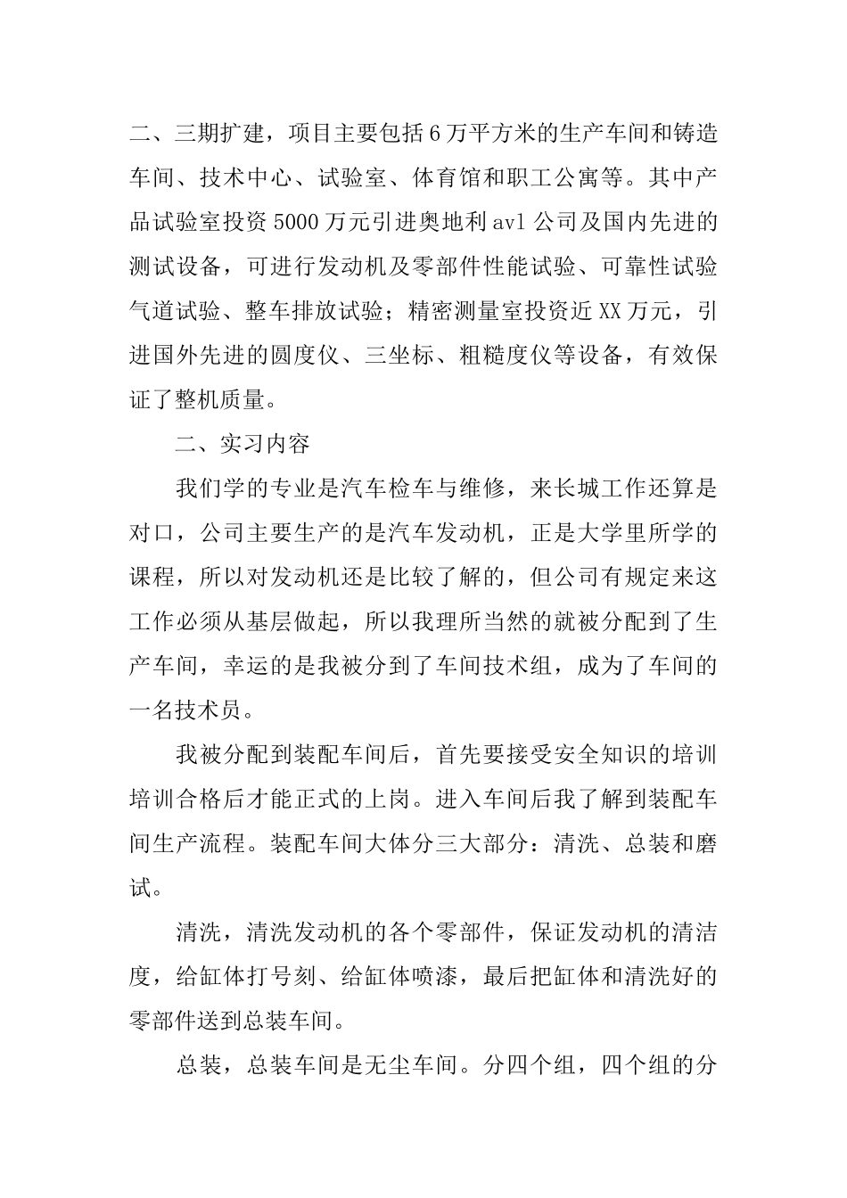 装配实习报告_第3页