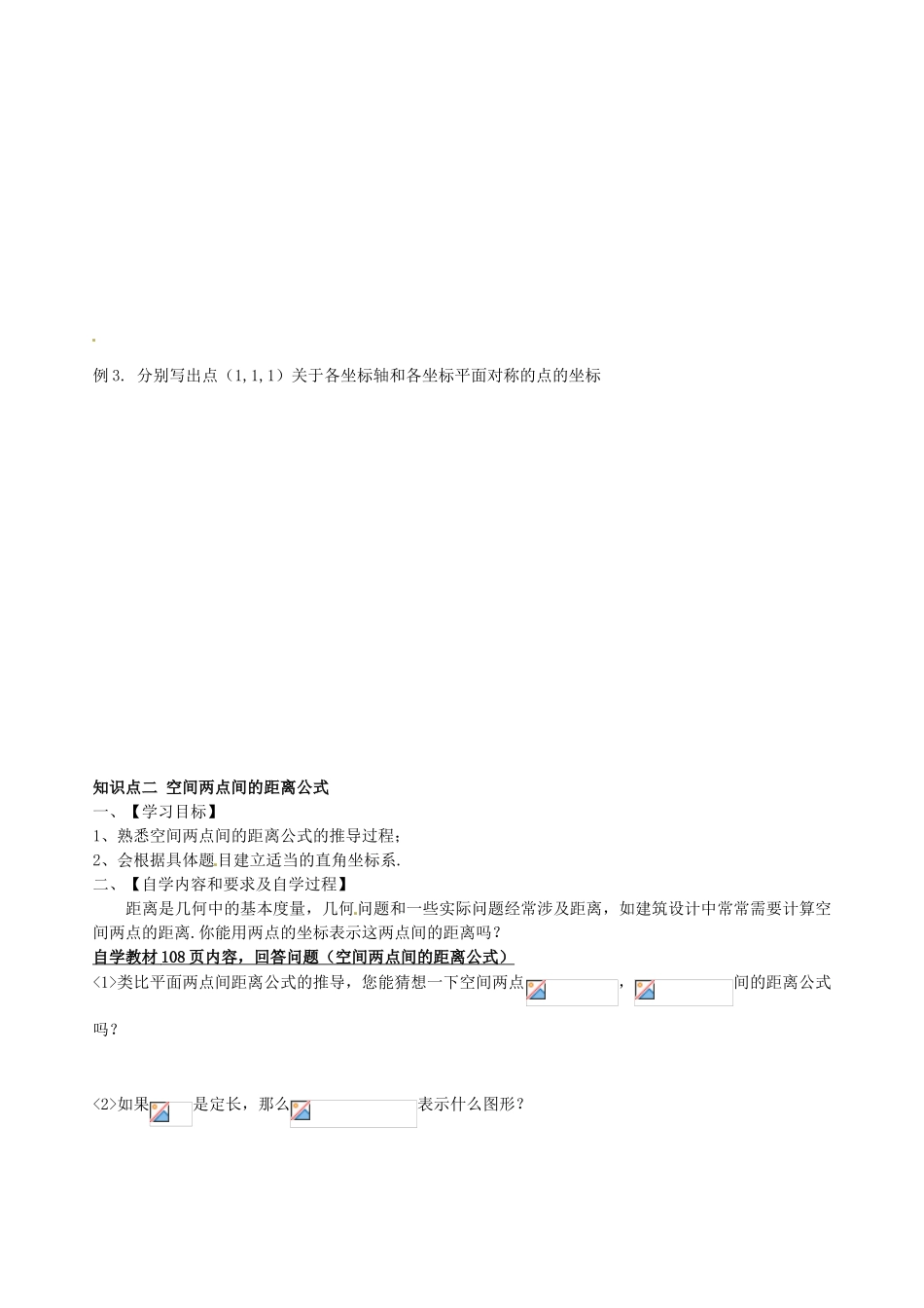 辽宁省新宾满族自治县高级中学高中数学 §2.4空间直角坐标系导学案 新人教A版必修2_第2页