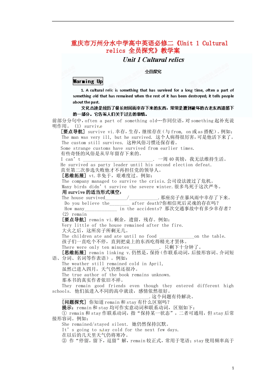 重庆市万州分水中学高中英语《Unit 1 Cultural relics》全员探究教学案 新人教版必修2_第1页