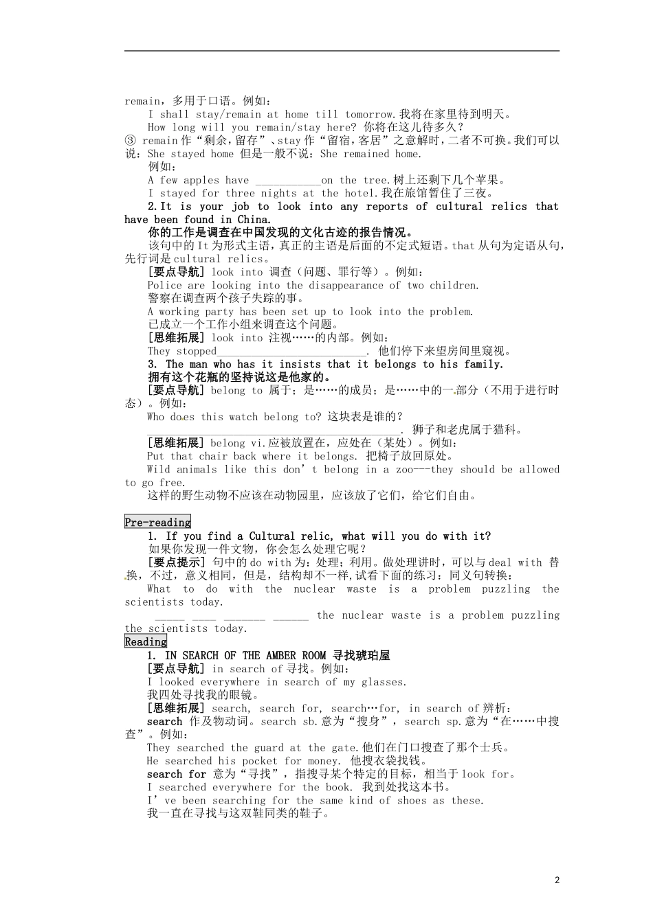 重庆市万州分水中学高中英语《Unit 1 Cultural relics》全员探究教学案 新人教版必修2_第2页