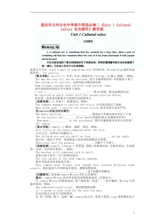 重庆市万州分水中学高中英语《Unit 1 Cultural relics》全员探究教学案 新人教版必修2