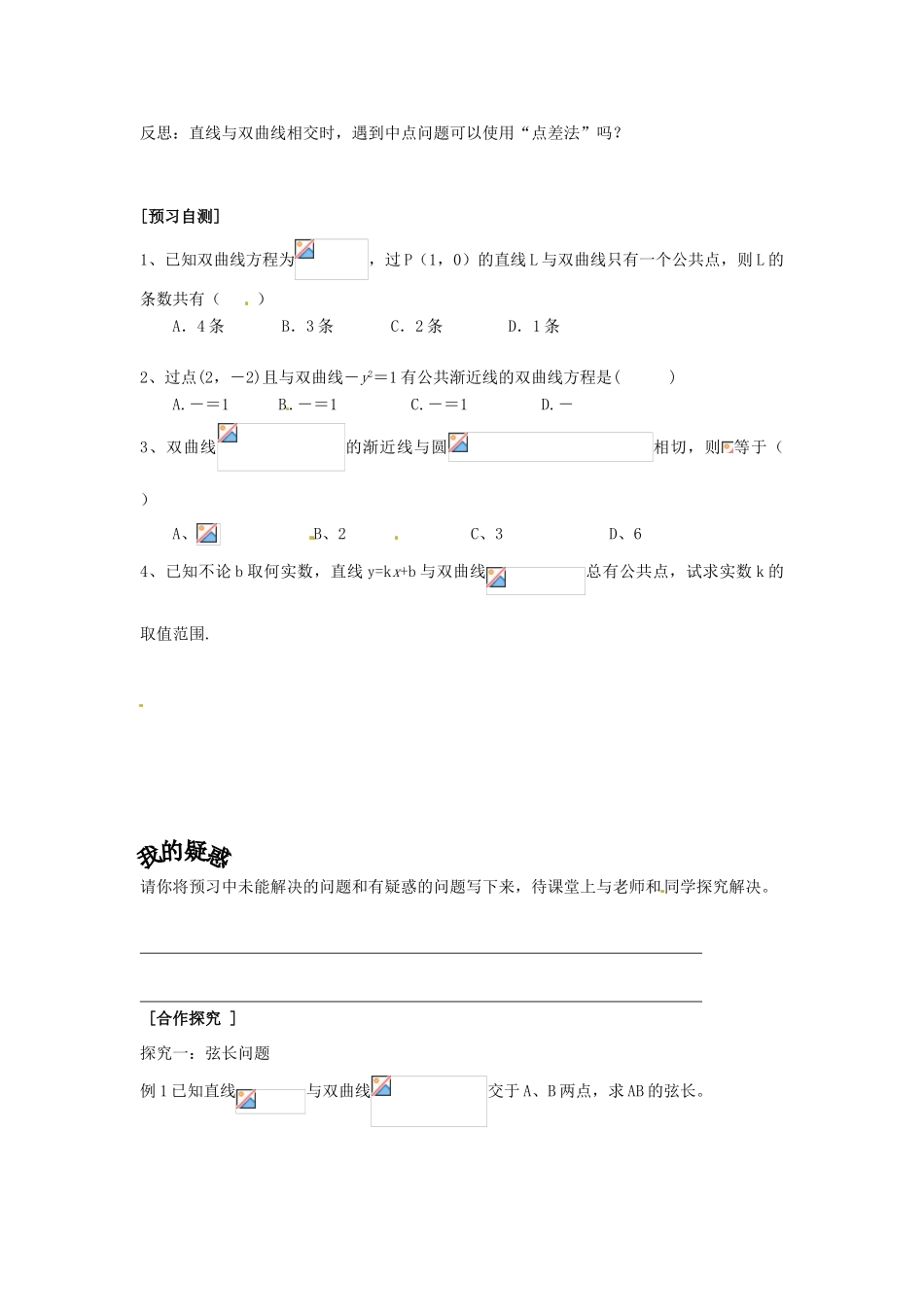 重庆市南坪中学高中数学《2.2.1双曲线简单的几何性质》导学案2 新人教A版选修1-1_第2页