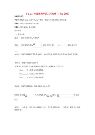 重庆市南坪中学高中数学《2.2.1双曲线简单的几何性质》导学案2 新人教A版选修1-1