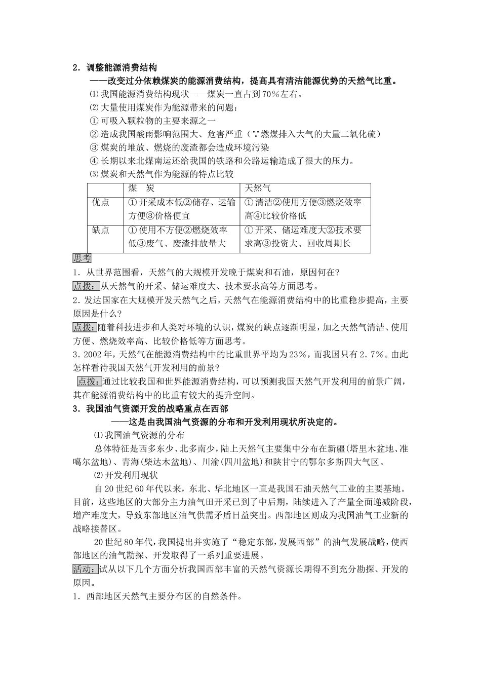 资源的跨区域调配_第2页