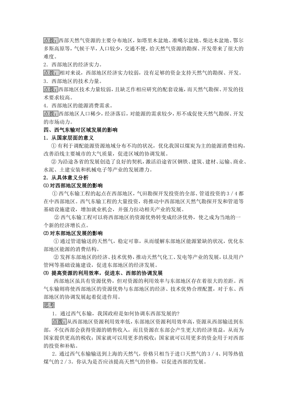 资源的跨区域调配_第3页