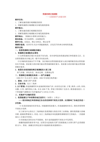 资源的跨区域调配