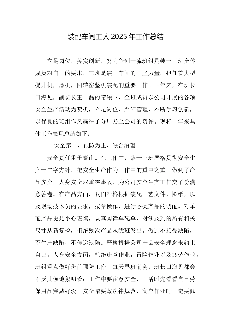 装配车间工人2025年工作总结_第1页