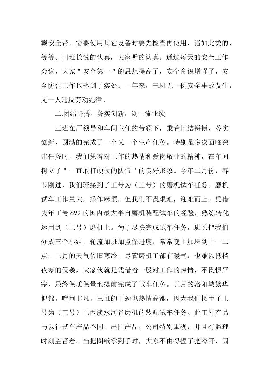 装配车间工人2025年工作总结_第2页