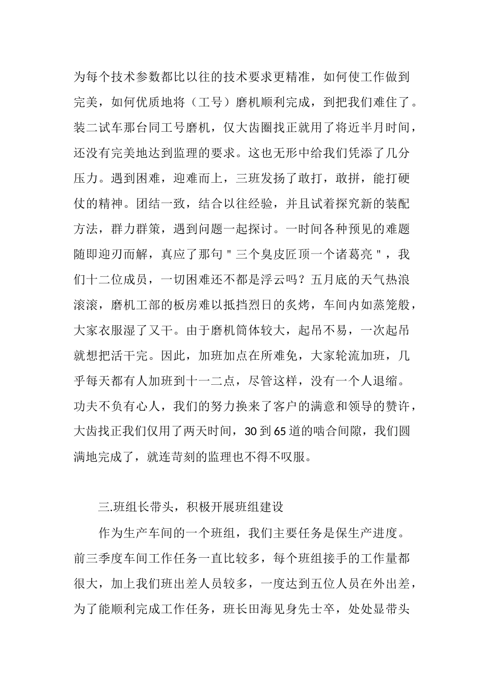 装配车间工人2025年工作总结_第3页