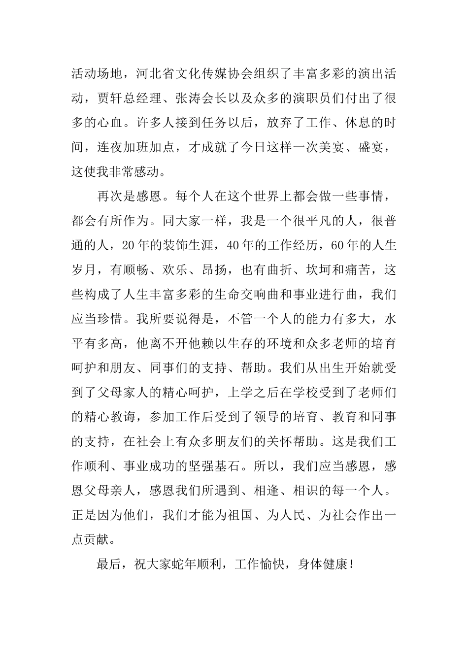 装饰业联谊会答谢词优秀范文_第2页