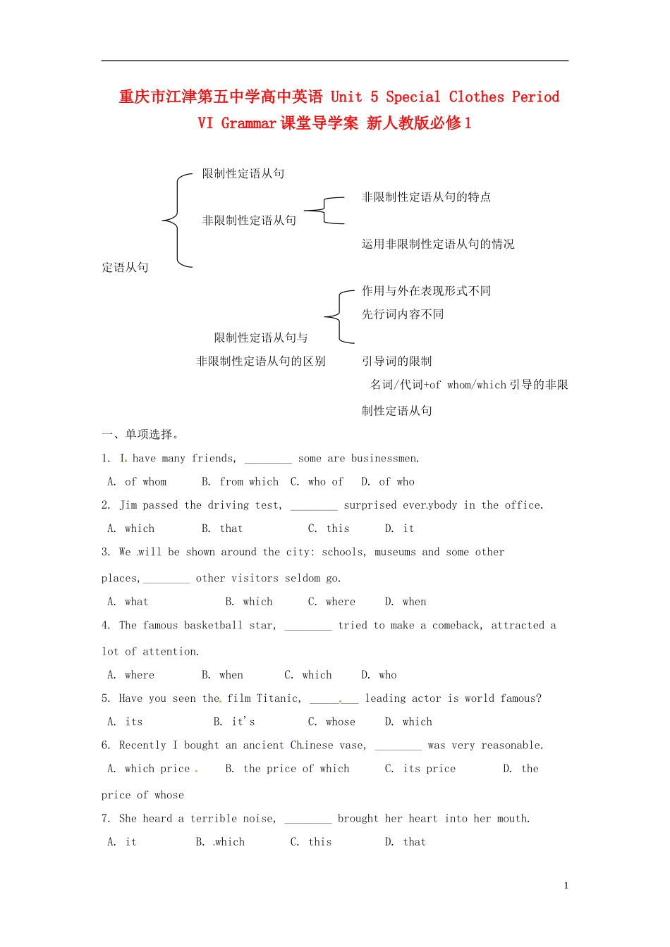 重庆市江津第五中学高中英语 Unit 5 Special Clothes Period VI Grammar课堂导学案 新人教版必修1_第1页