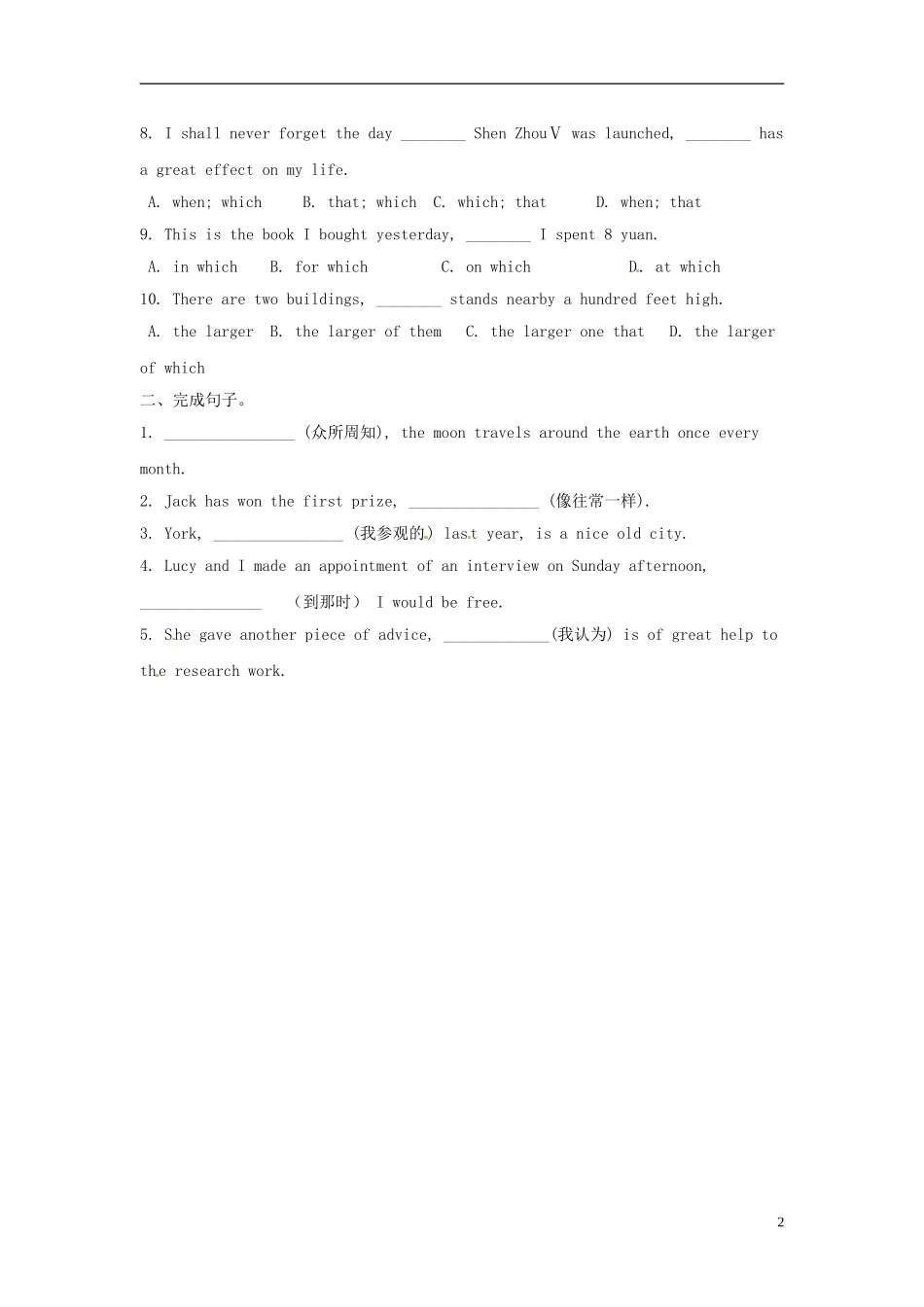 重庆市江津第五中学高中英语 Unit 5 Special Clothes Period VI Grammar课堂导学案 新人教版必修1_第2页