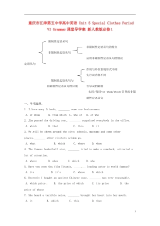 重庆市江津第五中学高中英语 Unit 5 Special Clothes Period VI Grammar课堂导学案 新人教版必修1