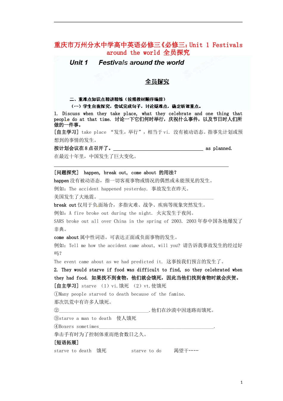 重庆市万州分水中学高中英语《Unit 1 Festivals around the world》全员探究教学案 新人教版必修3_第1页