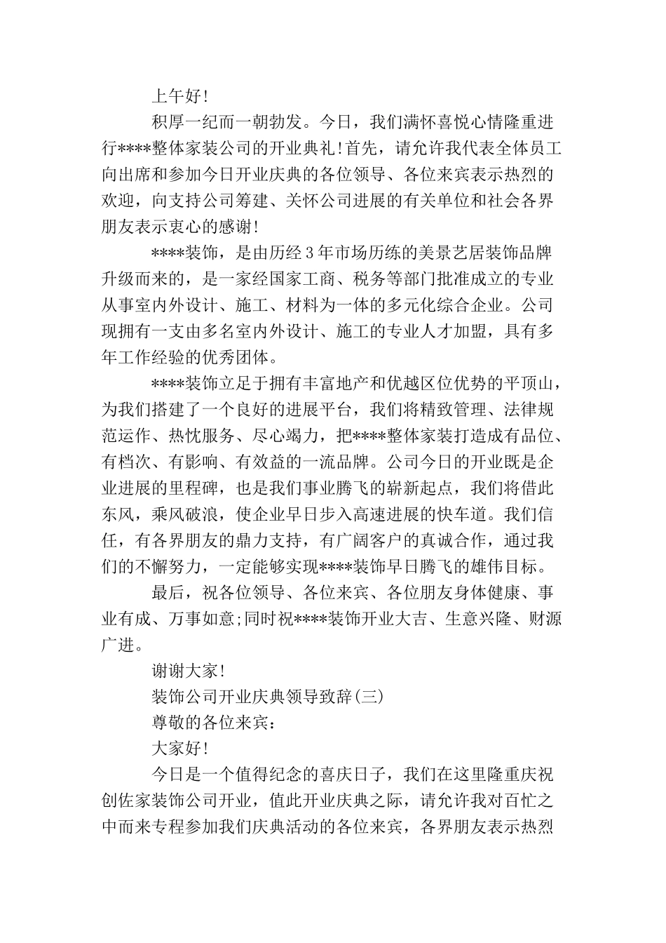装饰公司开业庆典领导致辞_第2页