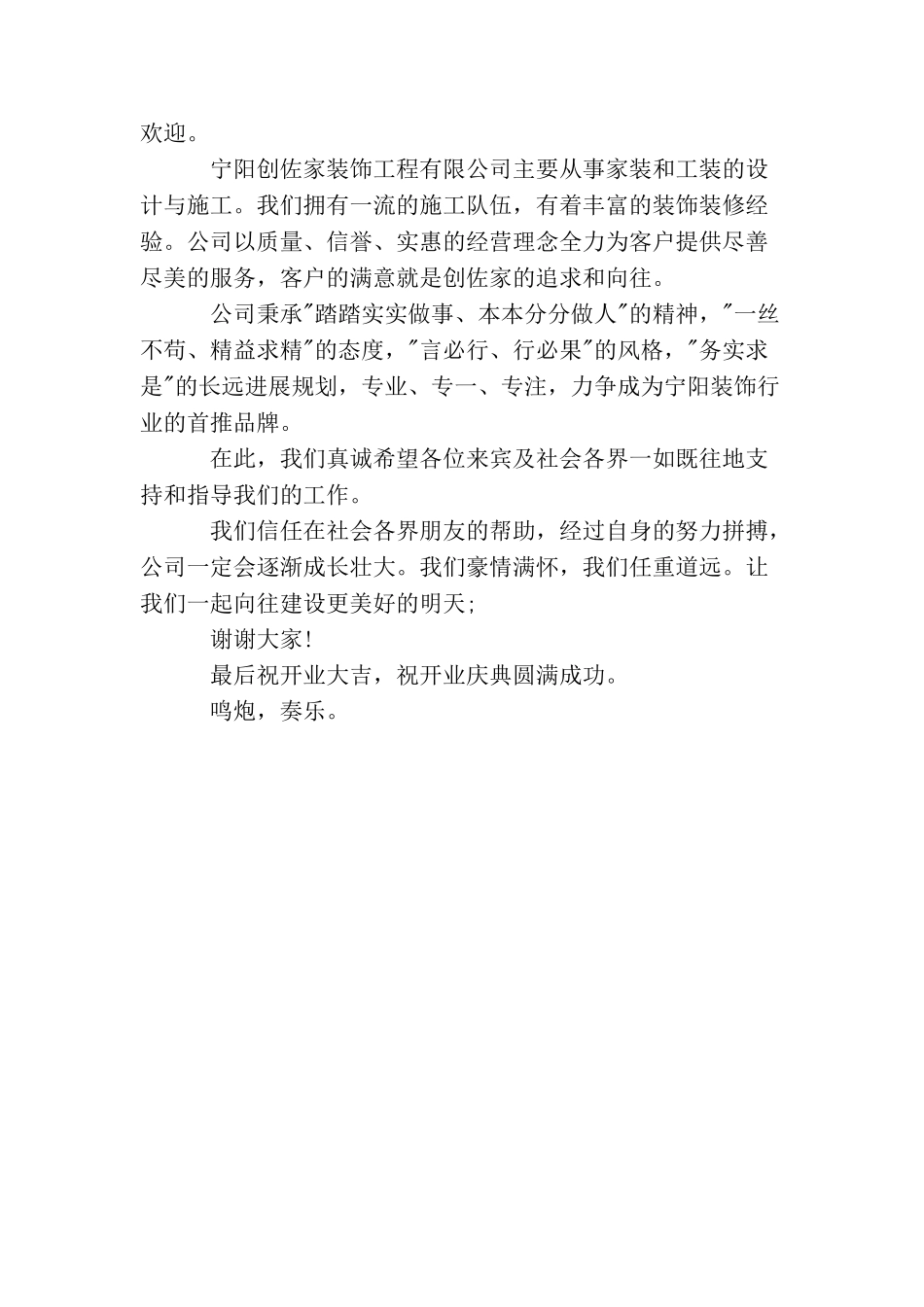 装饰公司开业庆典领导致辞_第3页