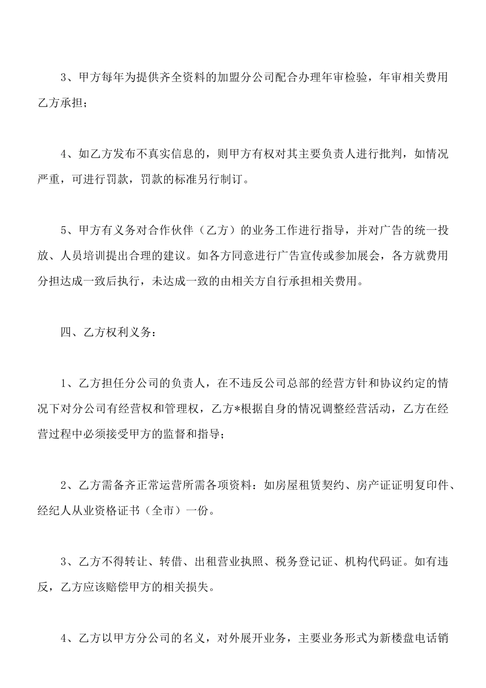 装饰公司加盟的合同范本_第3页