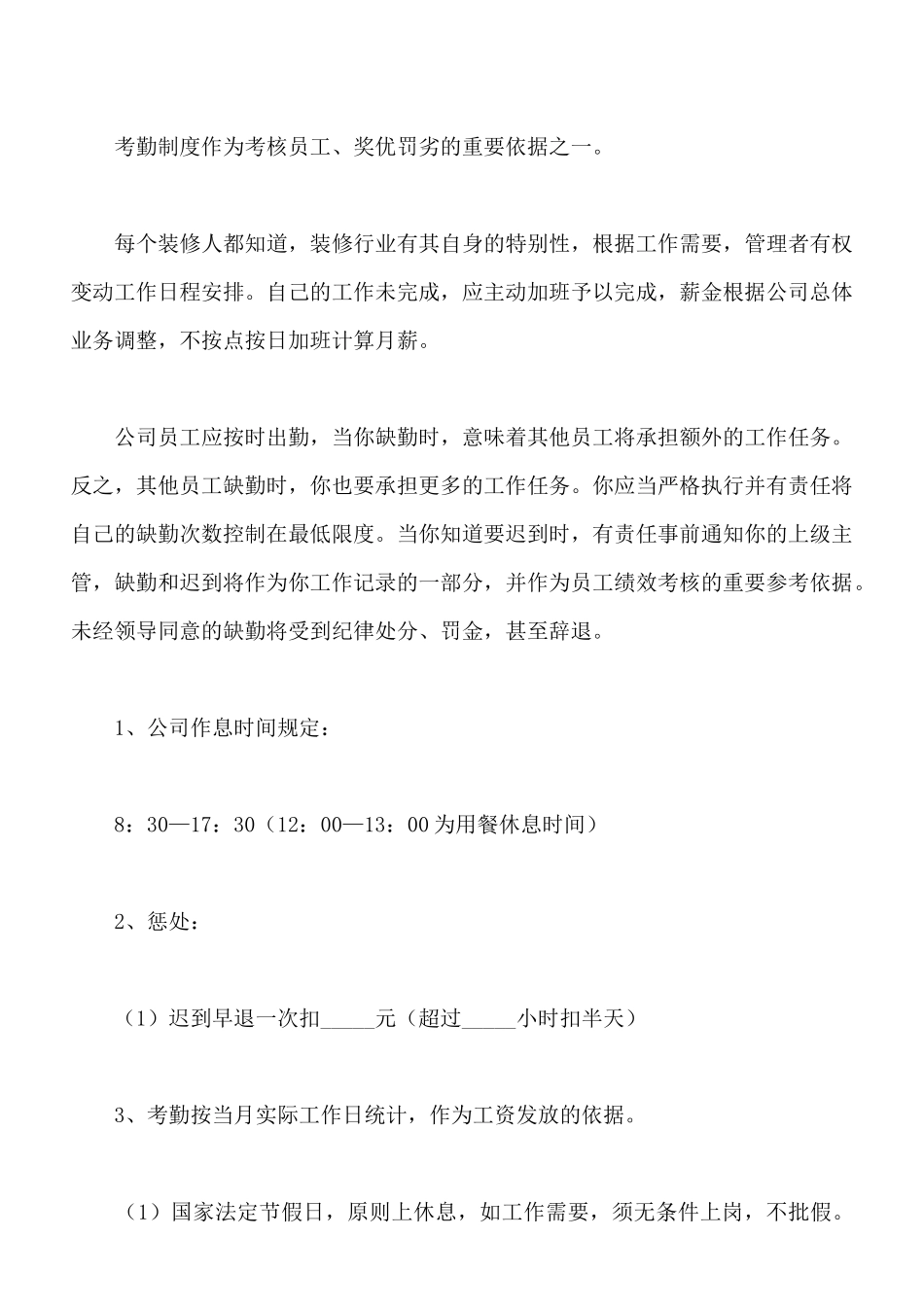 装饰公司员工手册范本_第2页