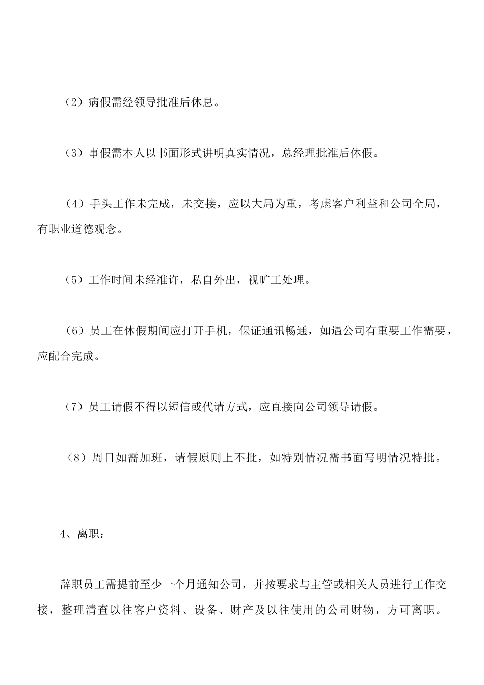 装饰公司员工手册范本_第3页