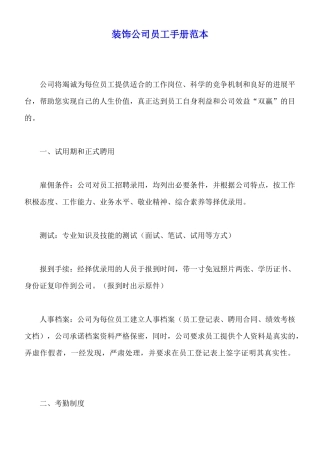 装饰公司员工手册范本