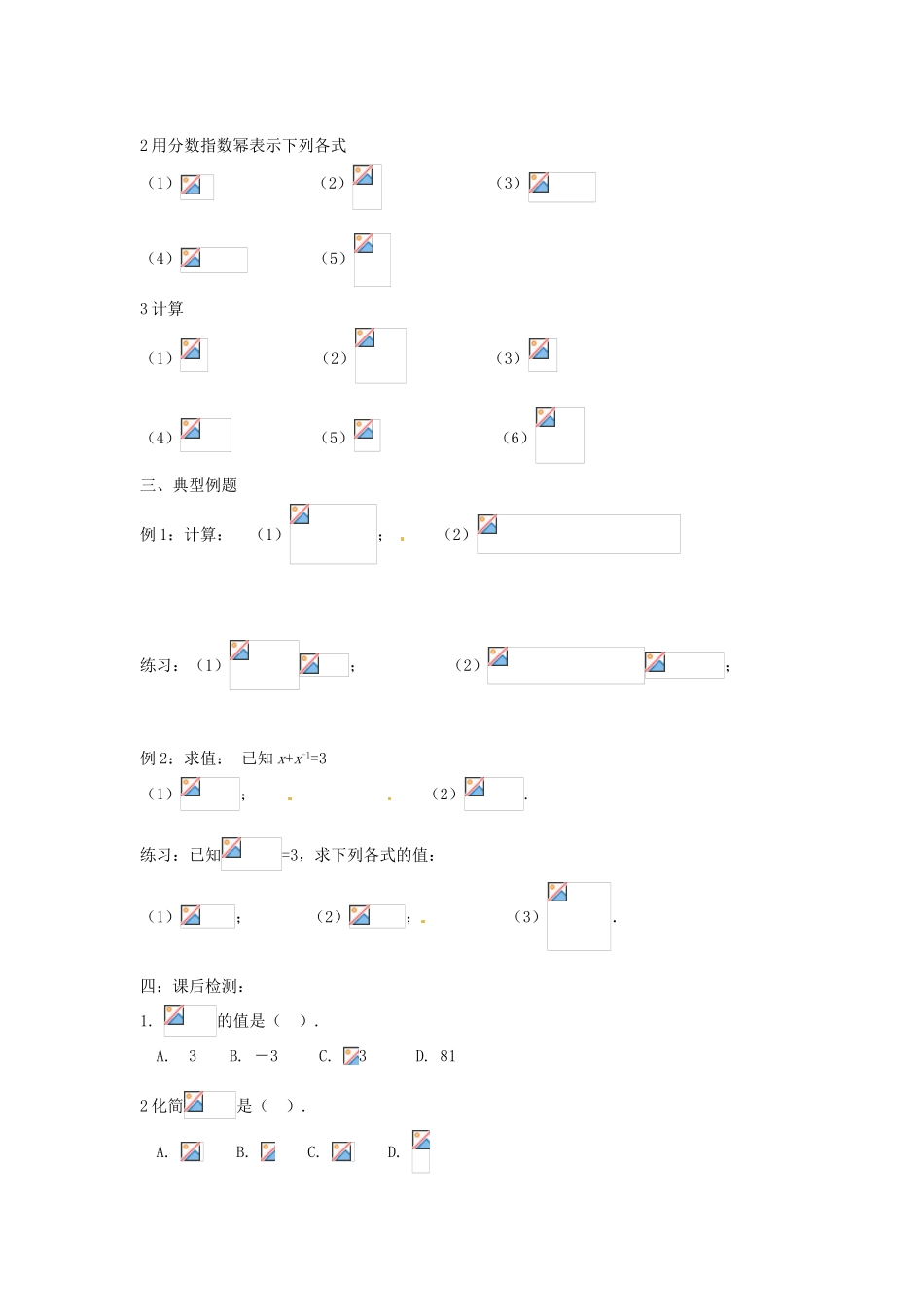 辽宁省新宾满族自治县高级中学高中数学 §3.1.1指数与指数的运算导学案 新人教A版必修1 _第2页