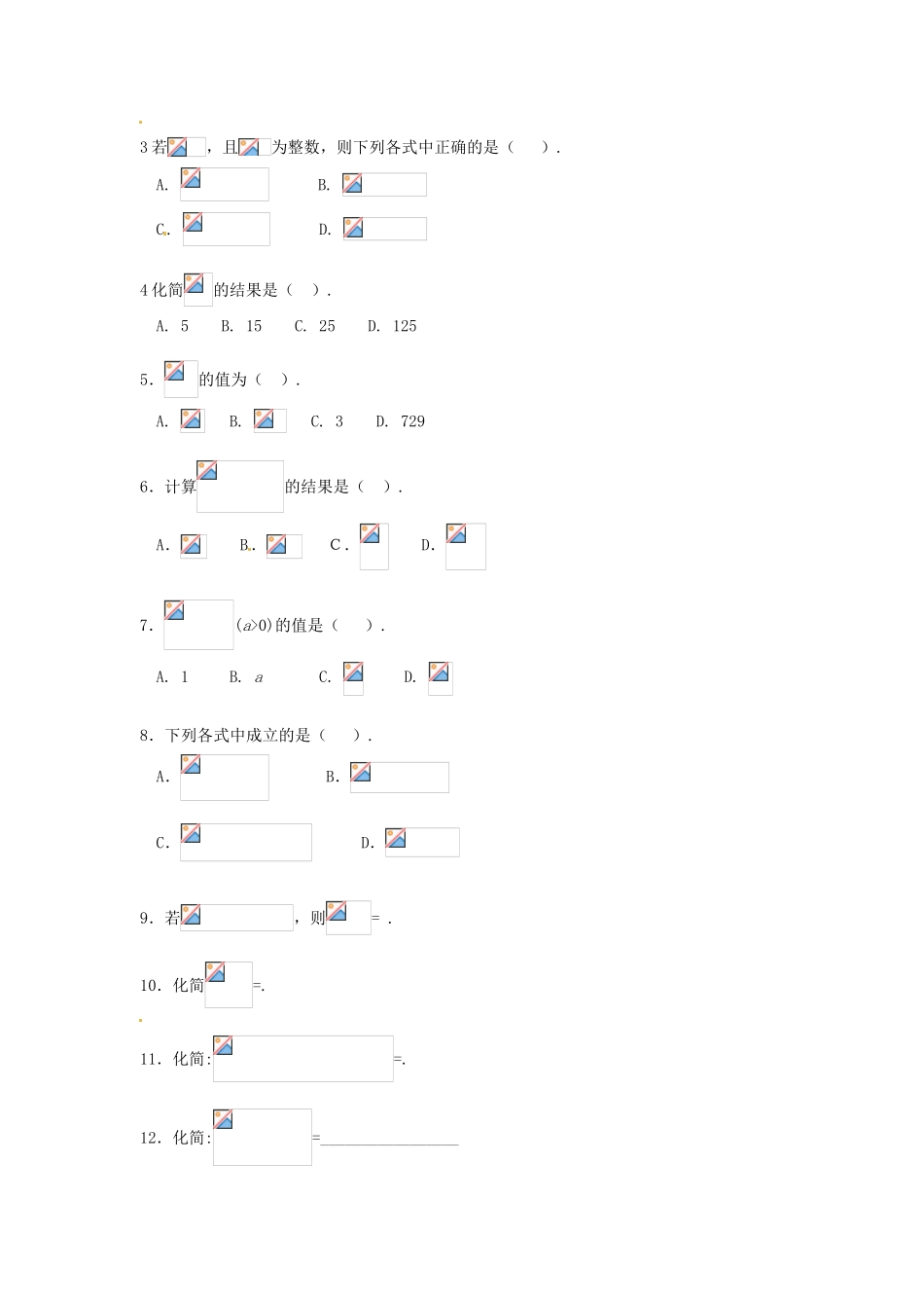 辽宁省新宾满族自治县高级中学高中数学 §3.1.1指数与指数的运算导学案 新人教A版必修1 _第3页