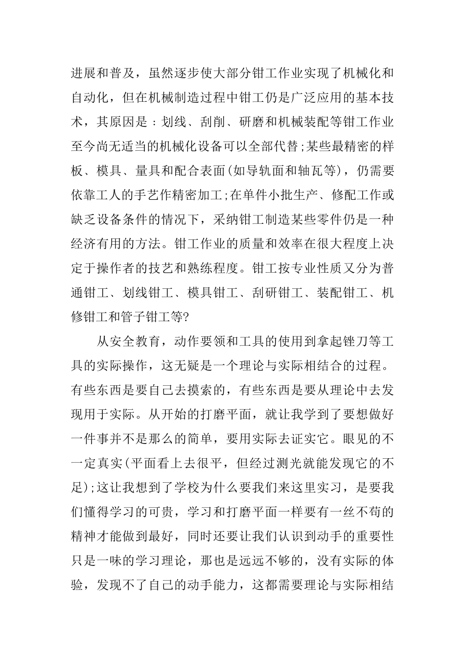 装配钳工实习报告总结_第2页