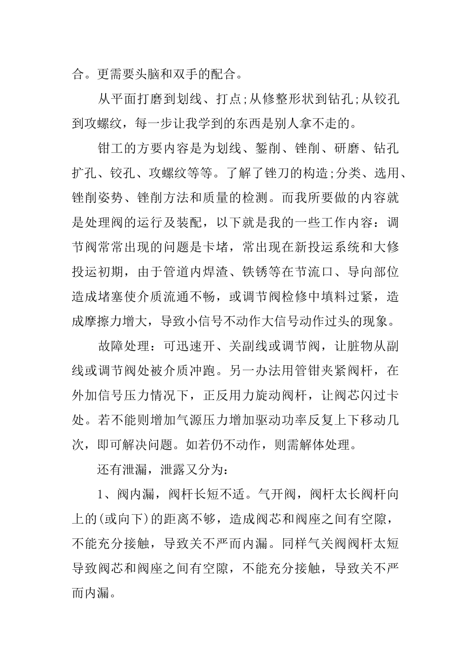 装配钳工实习报告总结_第3页