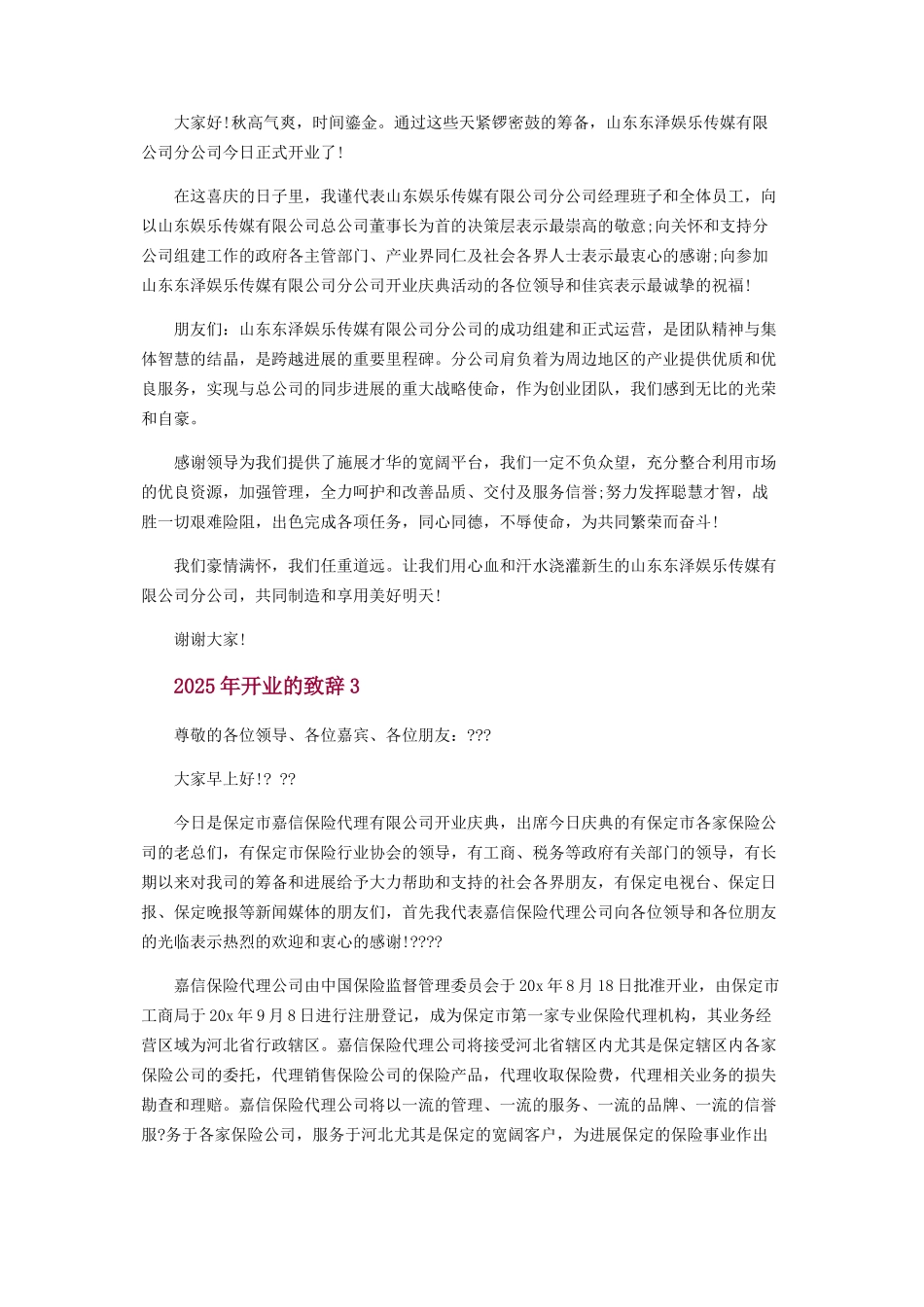 装饰公司开业致辞范例_第2页