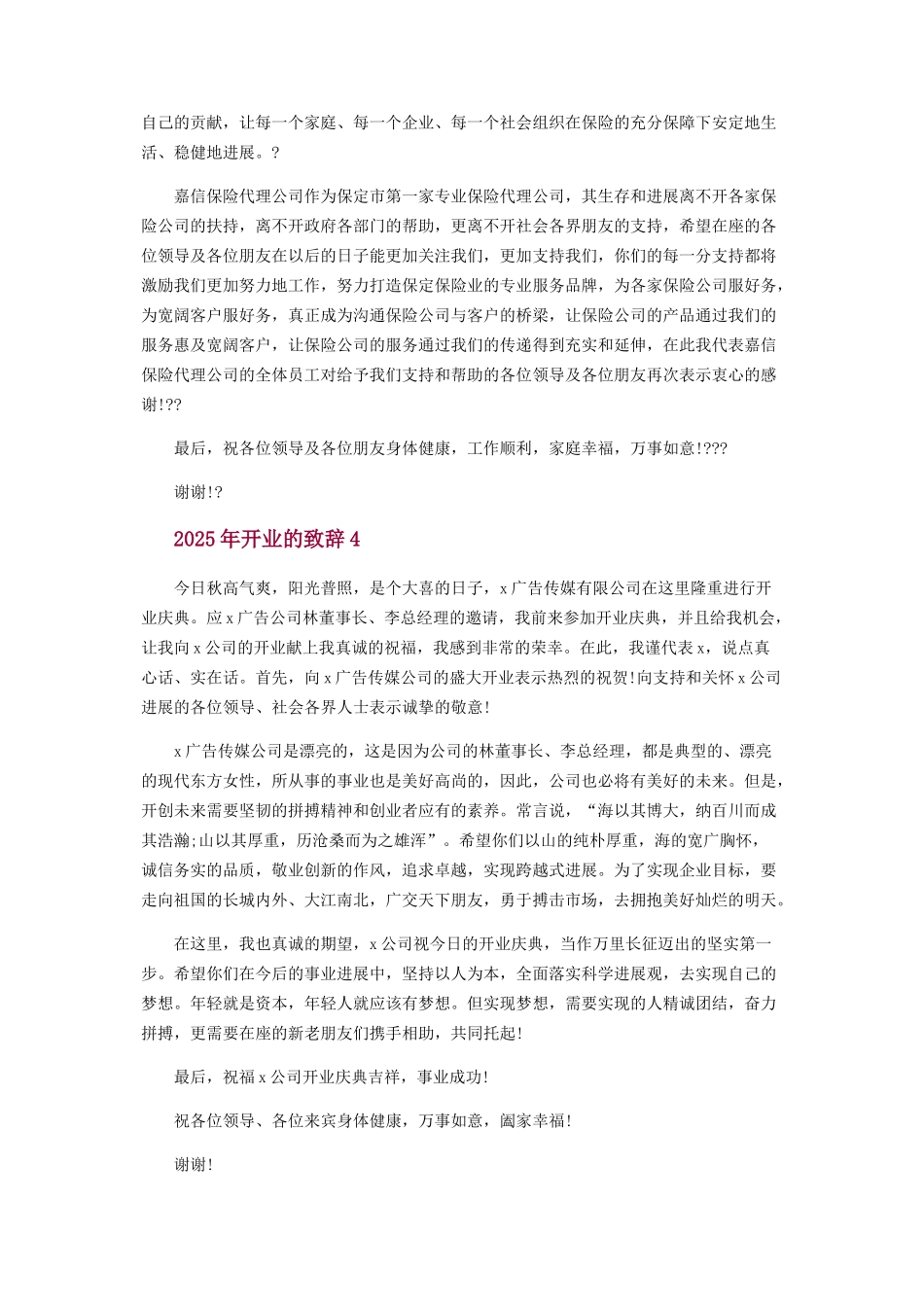 装饰公司开业致辞范例_第3页