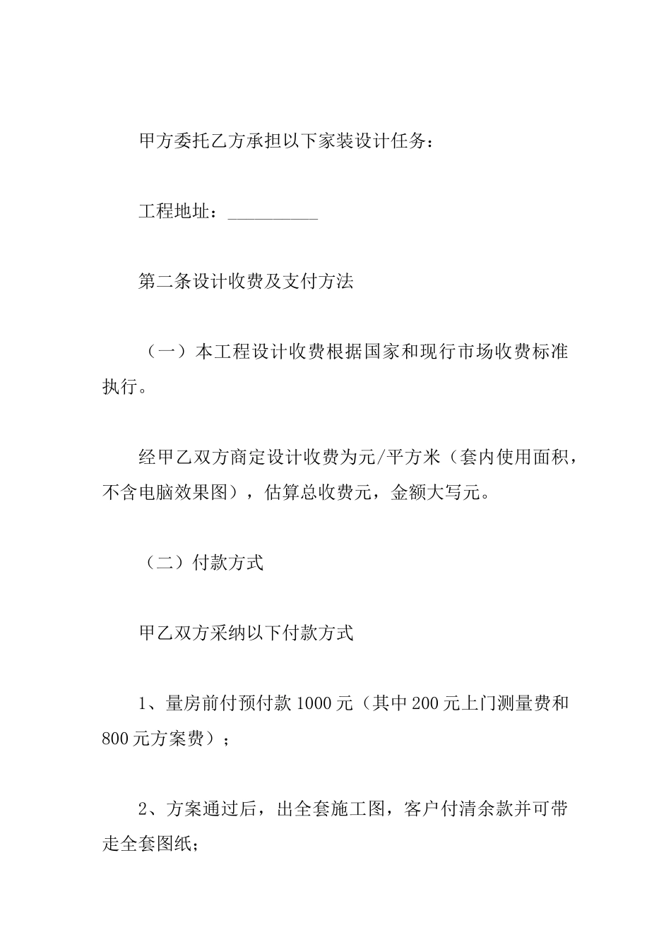 装饰公司合同范本_第2页