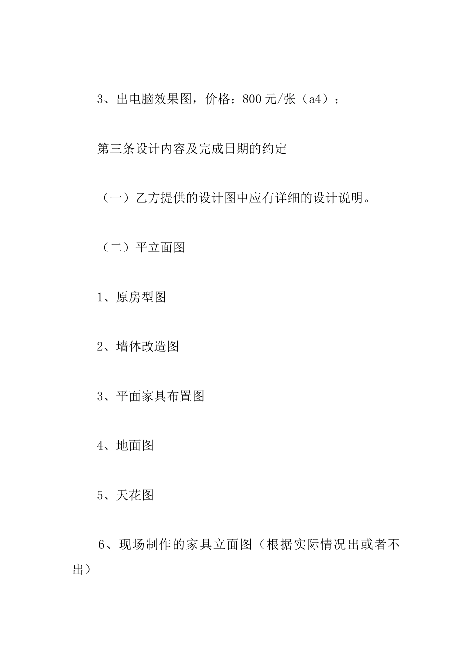 装饰公司合同范本_第3页