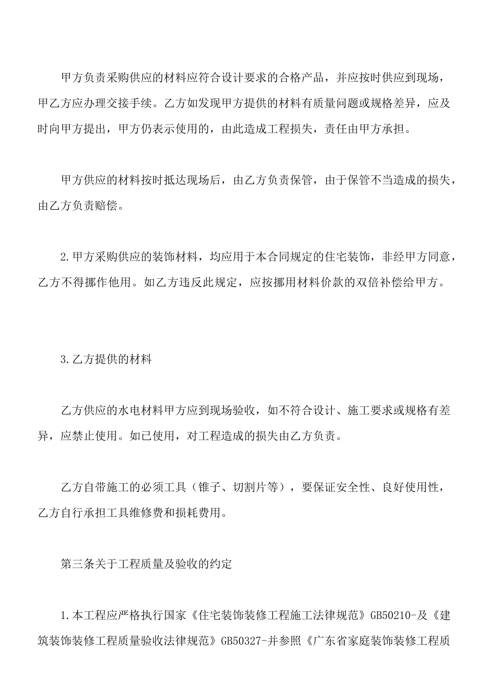 装饰公司劳动合同范本_第2页