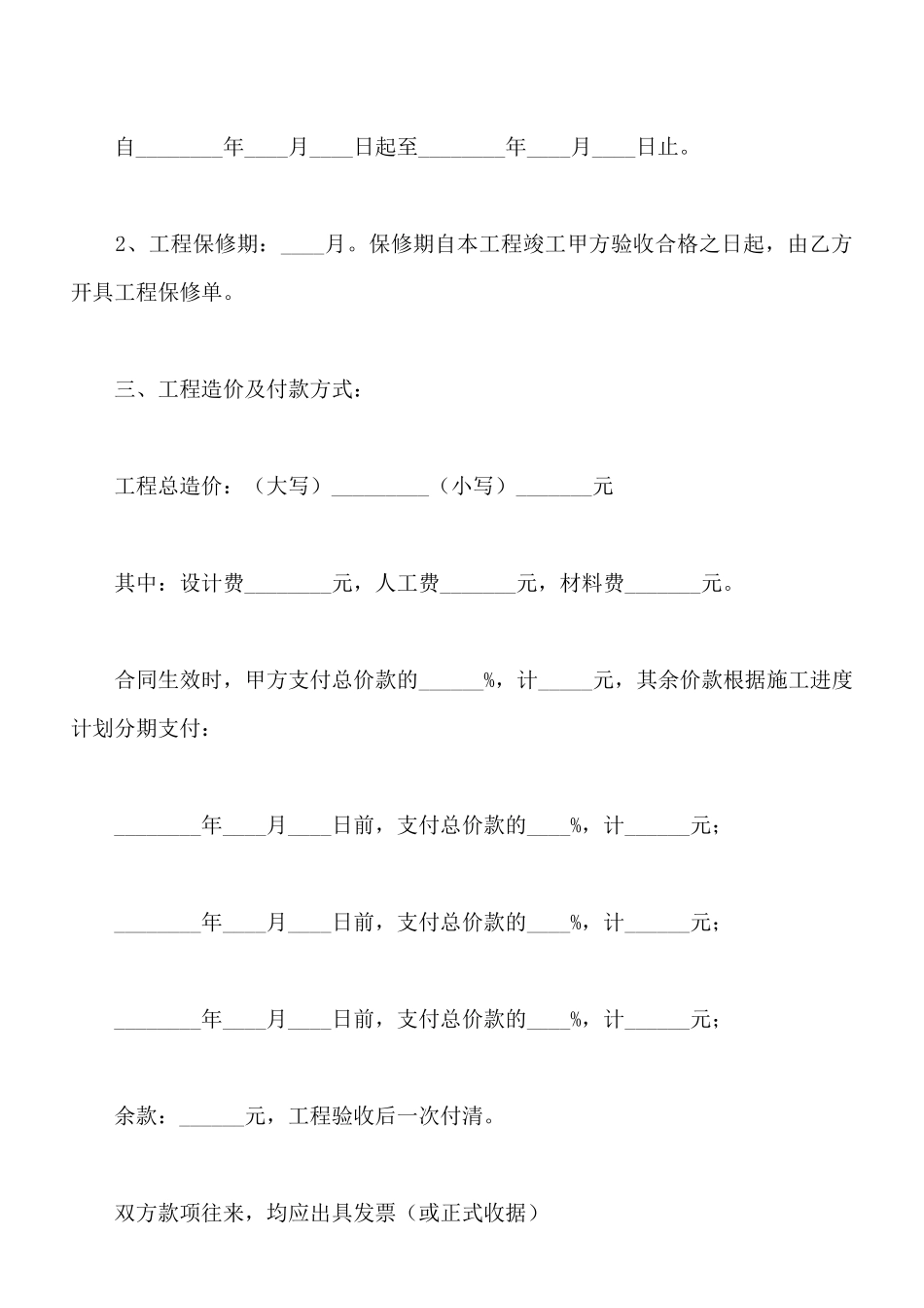 装饰公司合同范书本_第2页