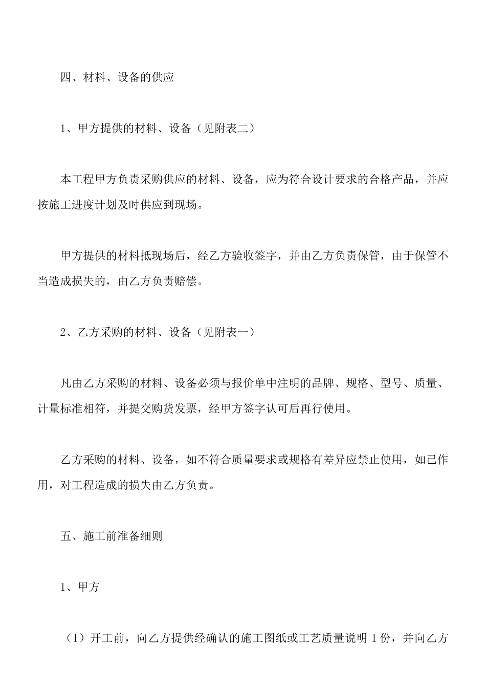 装饰公司合同范书本_第3页