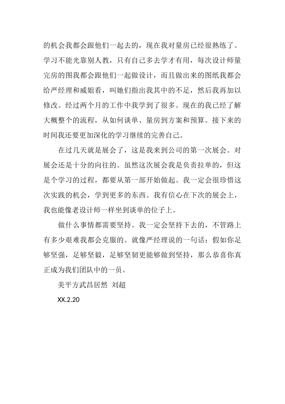 装饰公司实习生工作感言_第2页
