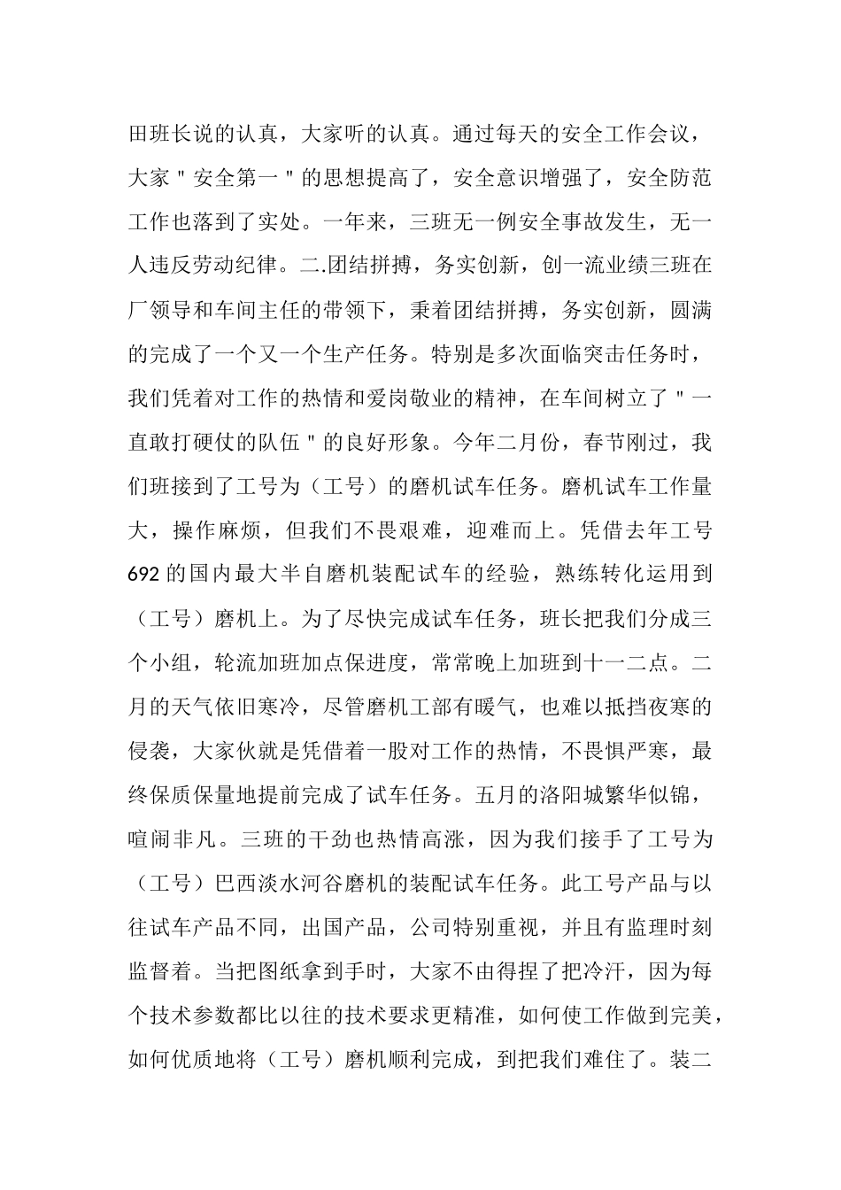 装配车间班组2025年工作总结范文_第2页