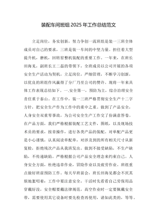 装配车间班组2025年工作总结范文