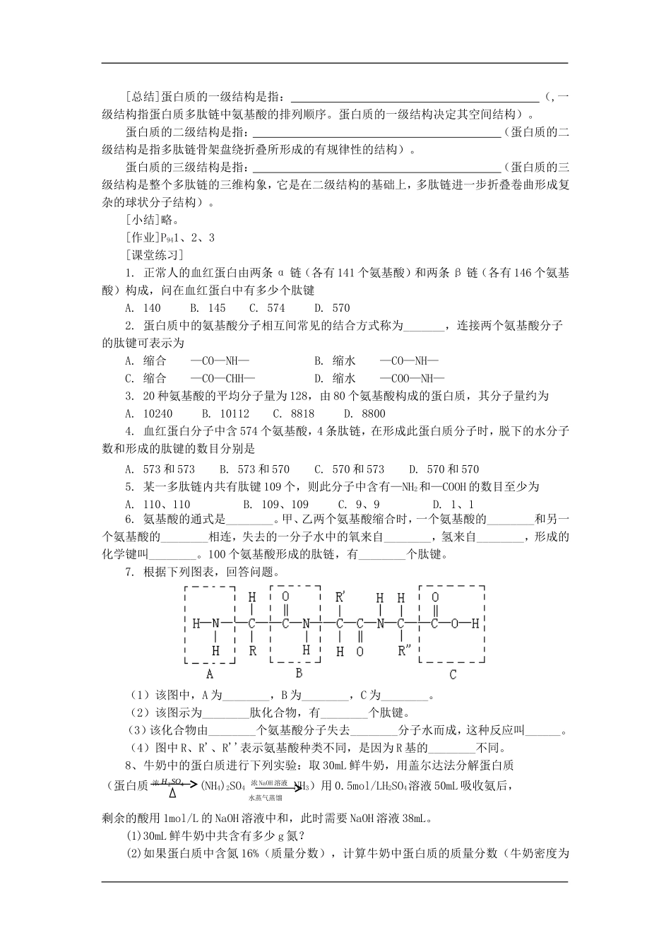 选修（5）4.3.1蛋白质和核酸_第3页