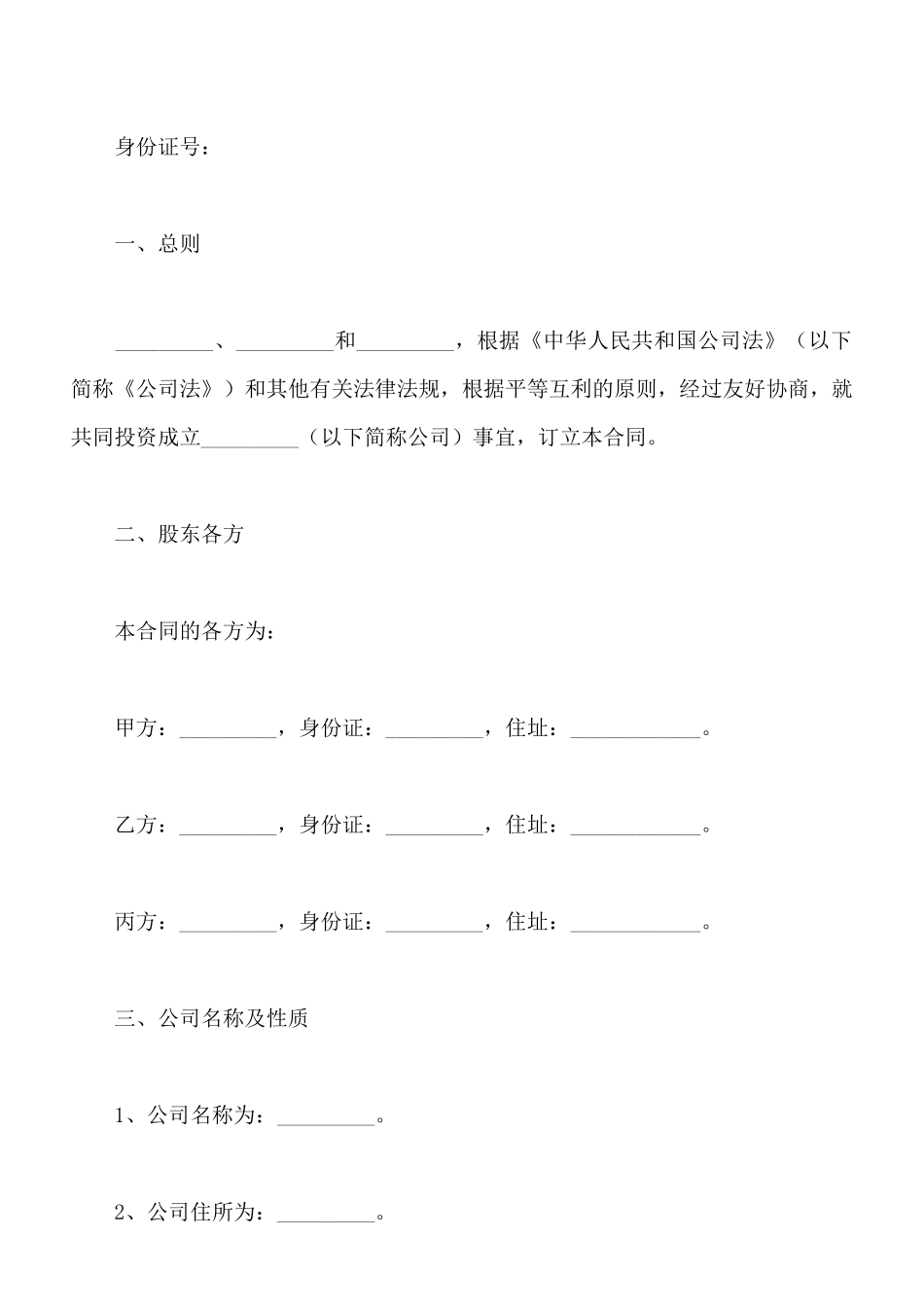 装饰公司股东合作协议范本最新_第2页