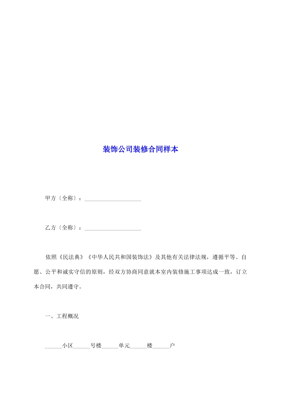 装饰公司装修合同样本_第2页