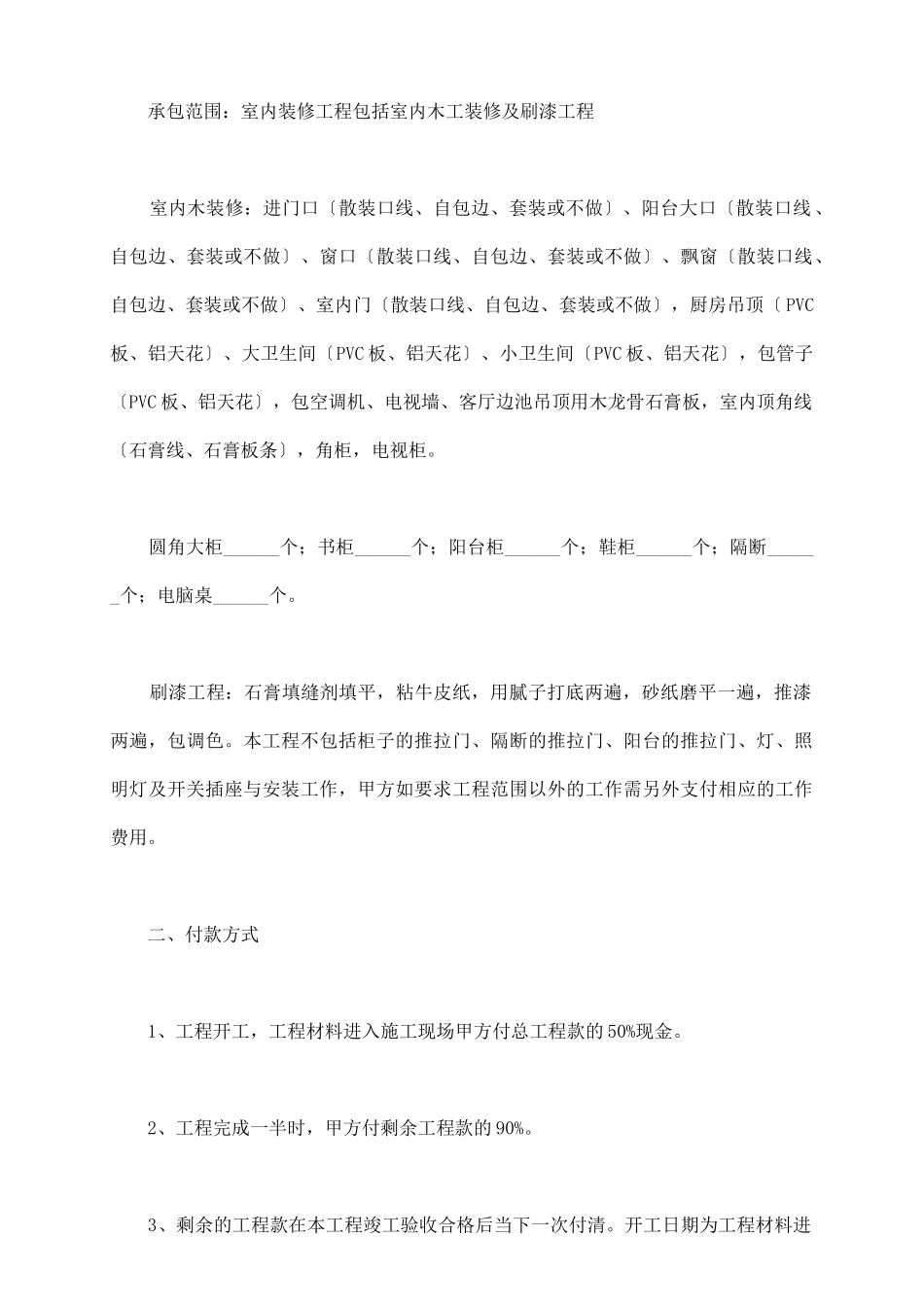 装饰公司装修合同样本_第3页