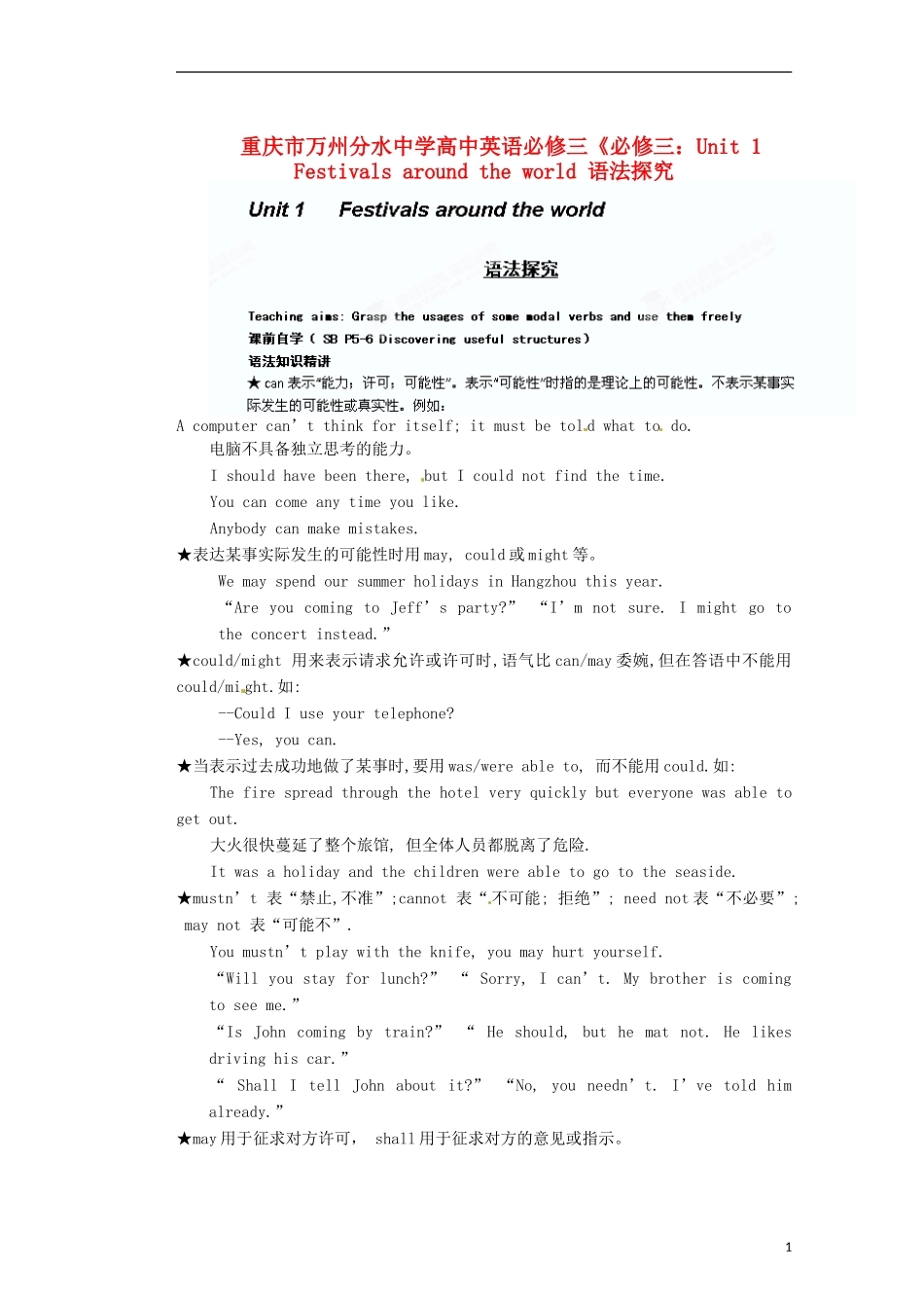 重庆市万州分水中学高中英语《Unit 1 Festivals around the world》语法探究教学案 新人教版必修3_第1页