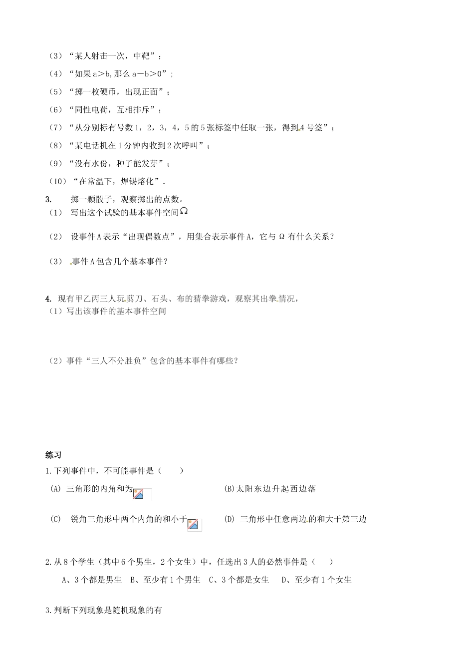 辽宁省新宾满族自治县高级中学高中数学 §3.1.2事件与基本事件空间学案 新人教A版必修3_第2页